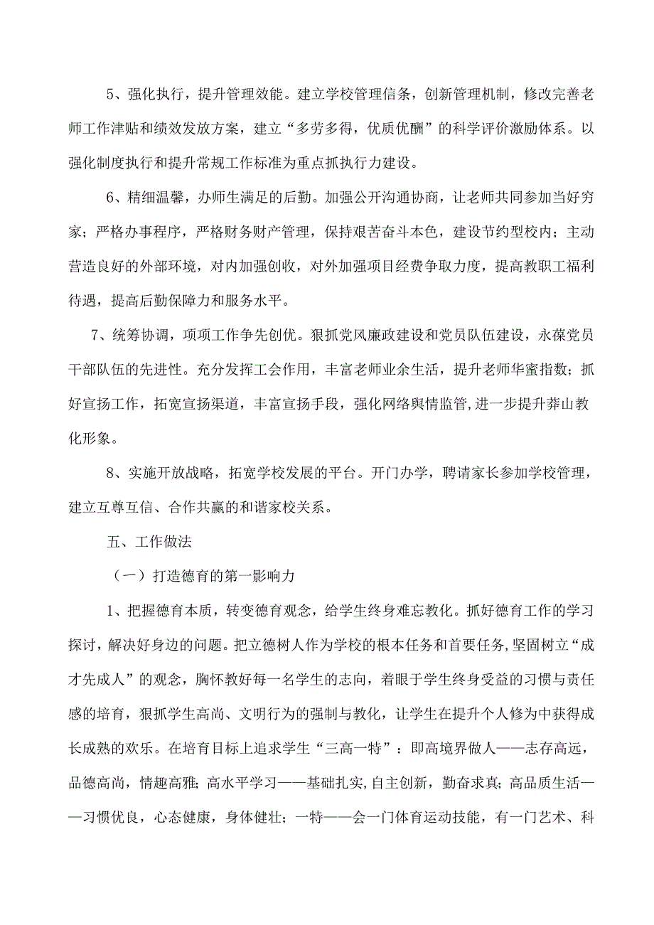 宜章县莽山民族学校2024年工作计划.docx_第3页