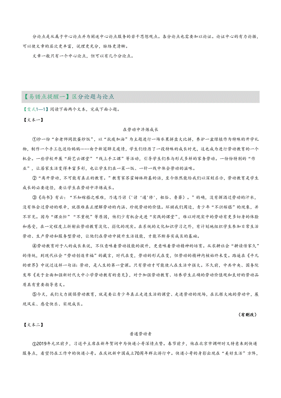 易错点15 议论文阅读之论点（把握中心论点的三种方法）（解析版）.docx_第2页