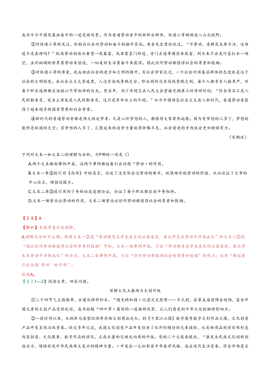 易错点15 议论文阅读之论点（把握中心论点的三种方法）（解析版）.docx_第3页