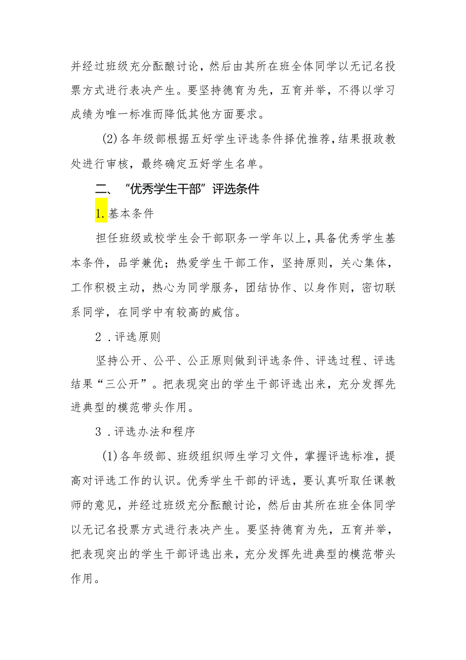 中学五好学生、优秀学生干部评选方案.docx_第2页