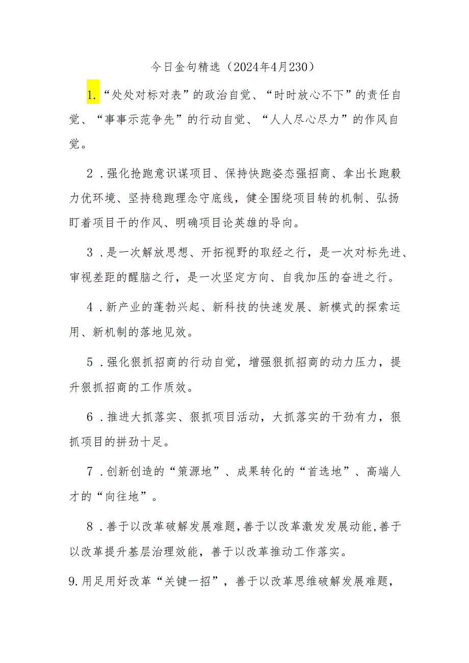 今日金句精选（2024年4月23日）.docx_第1页