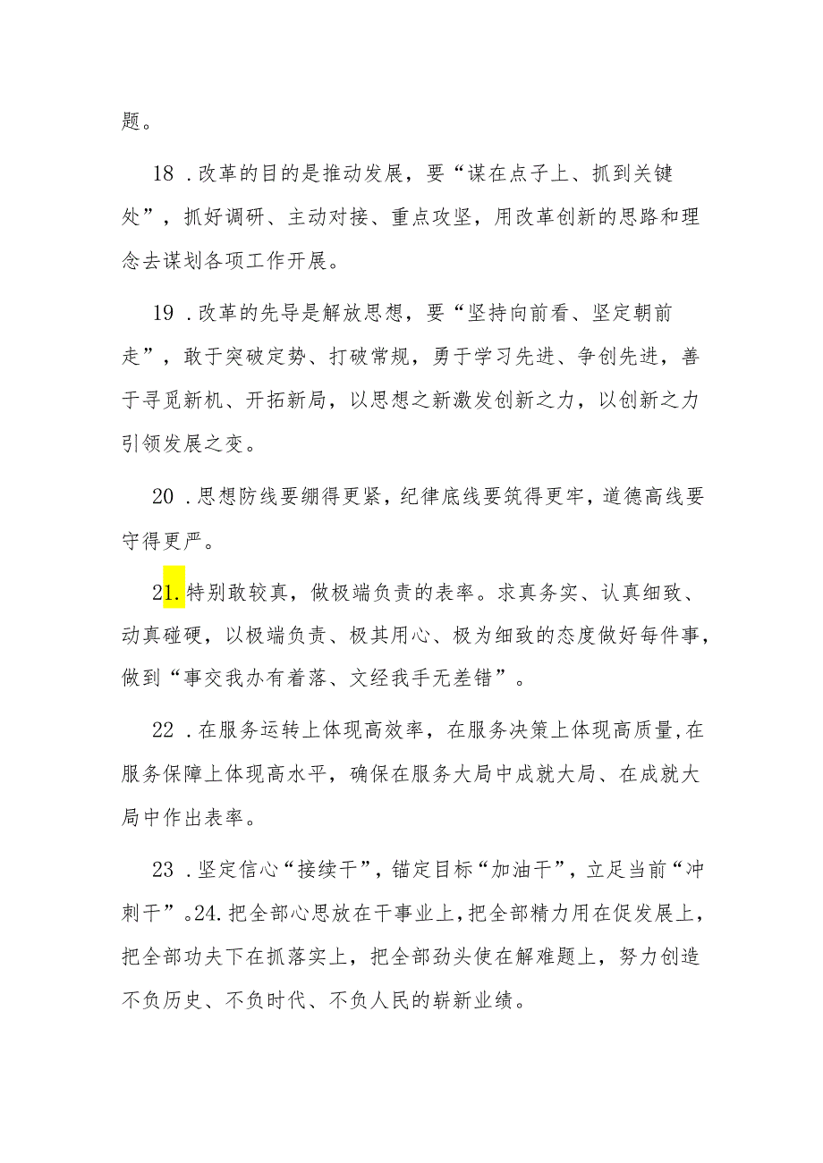 今日金句精选（2024年4月23日）.docx_第3页