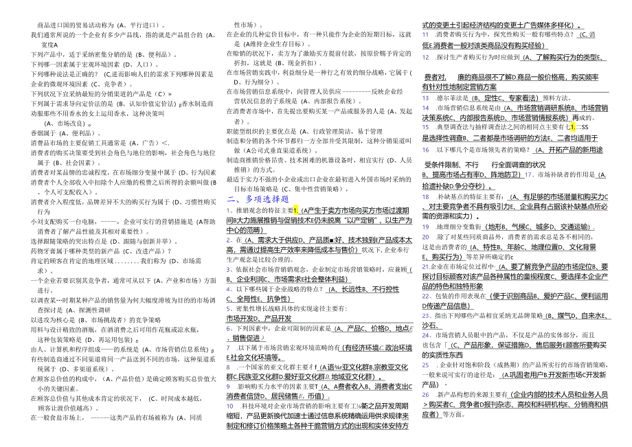 电大《市场营销学》考试小抄(完整版电大小抄)-2025中央.docx_第3页