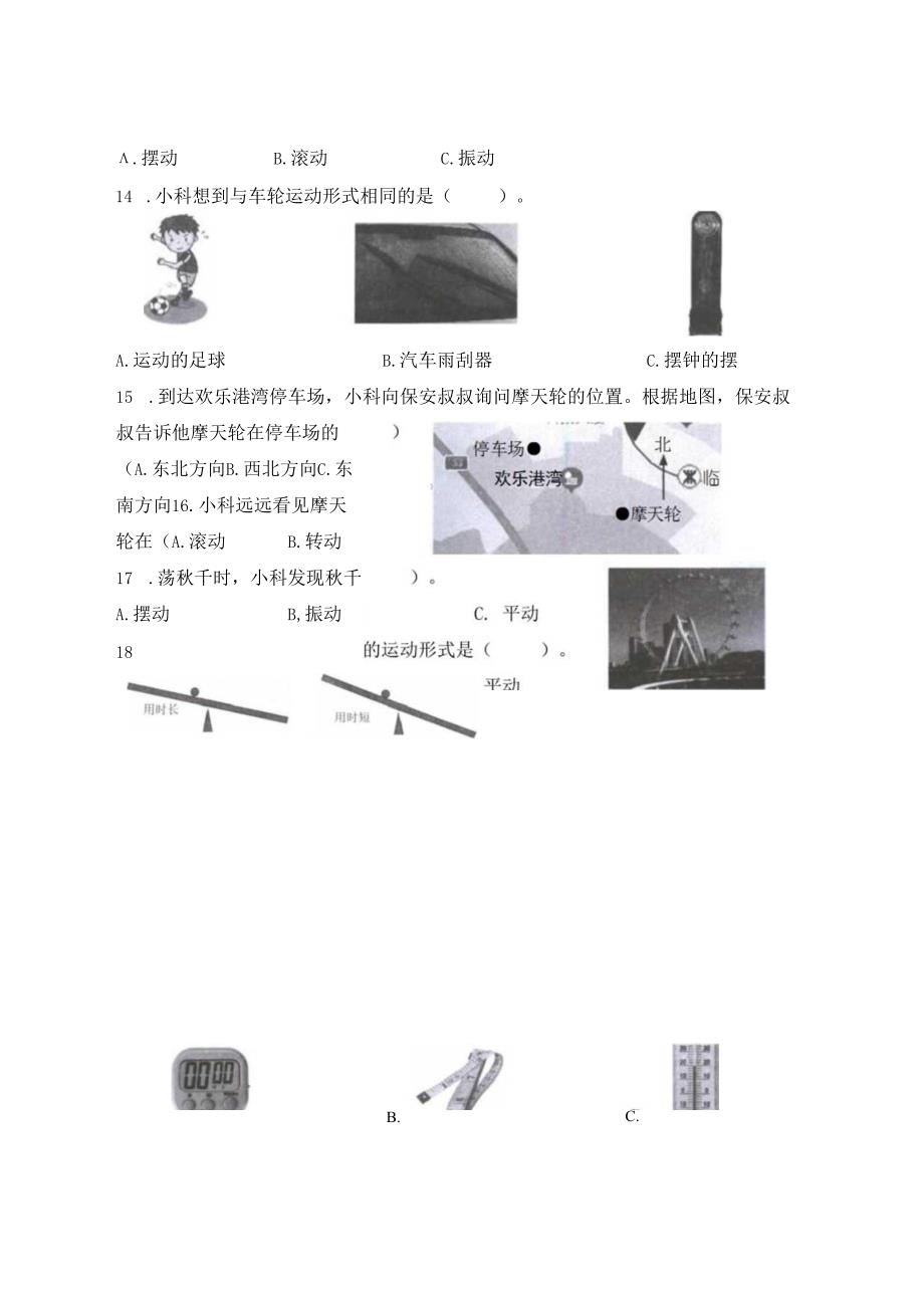 教科版三下科学期中测试卷及答案.docx_第2页