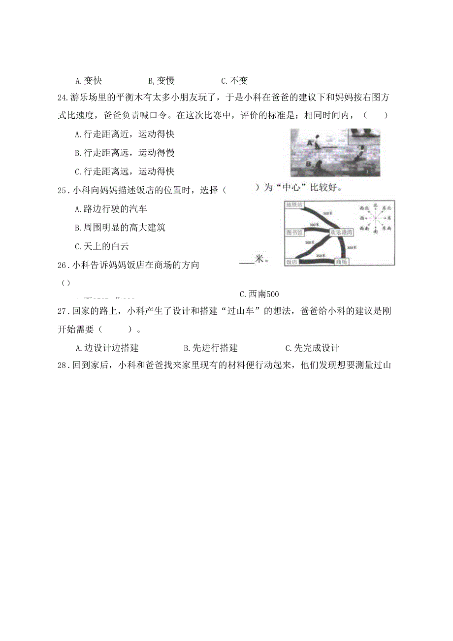 教科版三下科学期中测试卷及答案.docx_第3页