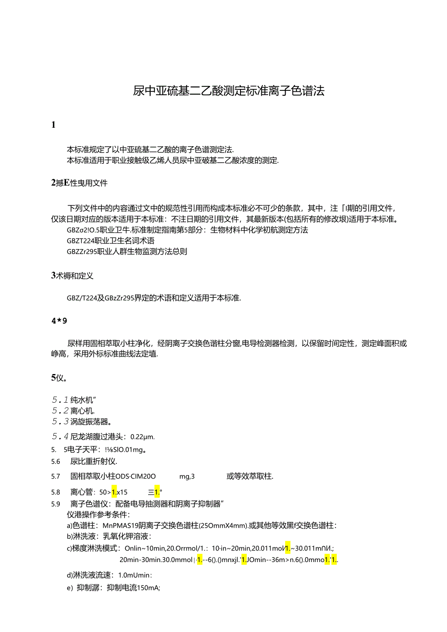 GBZT 334—2024尿中亚硫基二乙酸测定标准 离子色谱法.docx_第3页