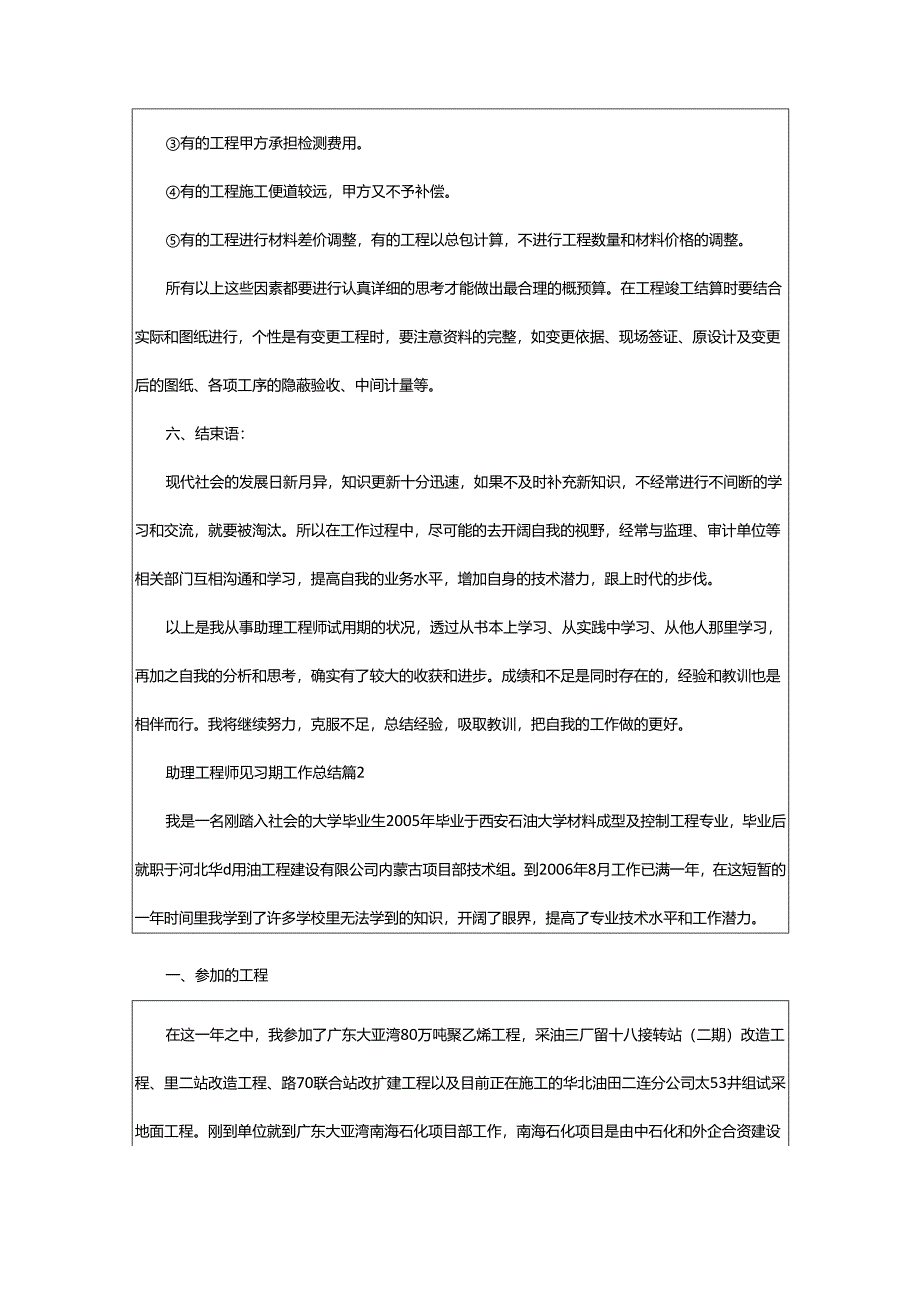 2024年助理工程师见习期工作总结.docx_第3页