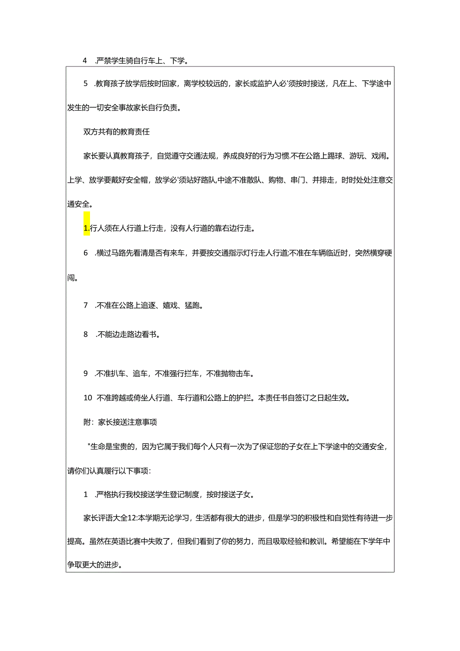 2024年学校学生安全责任书.docx_第2页