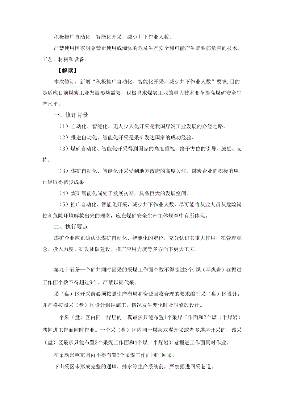 2022煤矿安全规程修订解读.docx_第3页