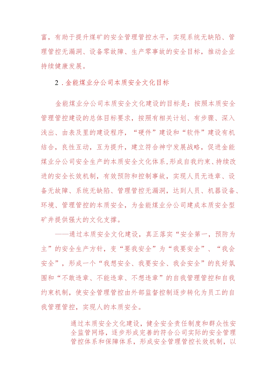 X煤业分企业本质安全文化.docx_第2页