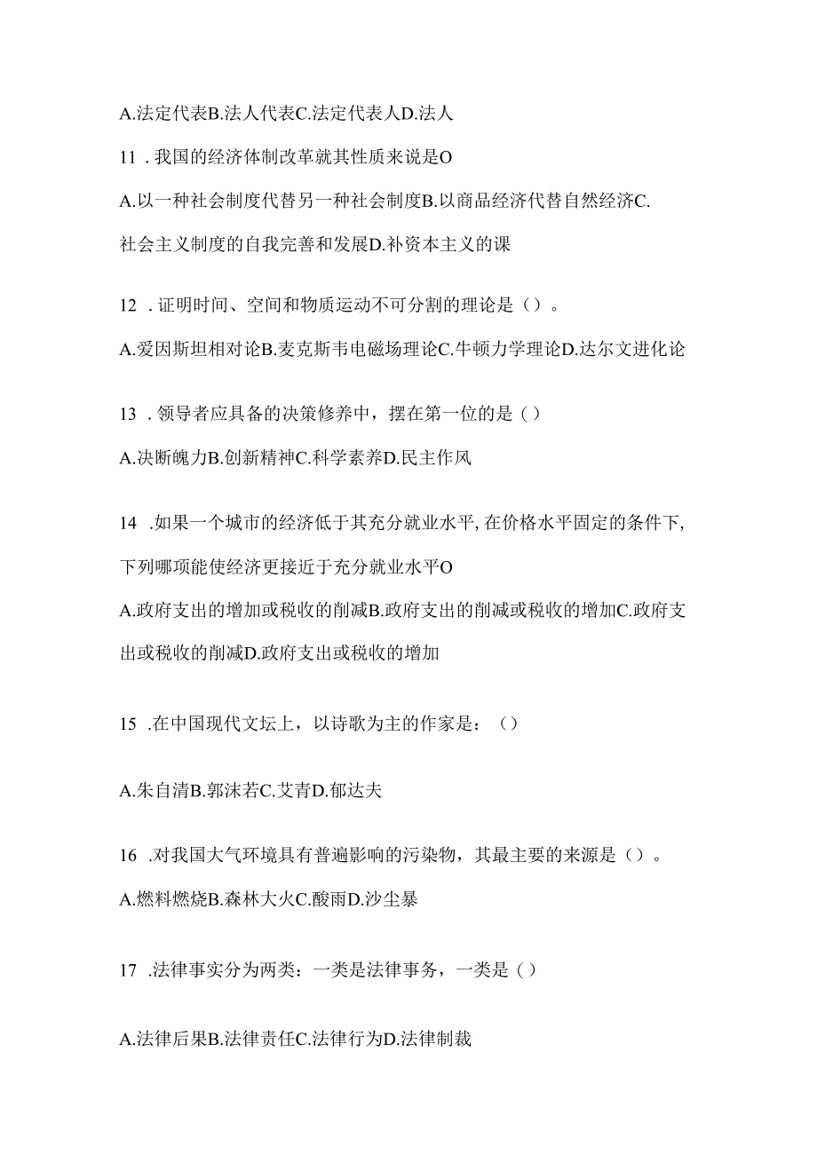 2024年青海省招聘村居后备干部考试参考试题.docx_第3页