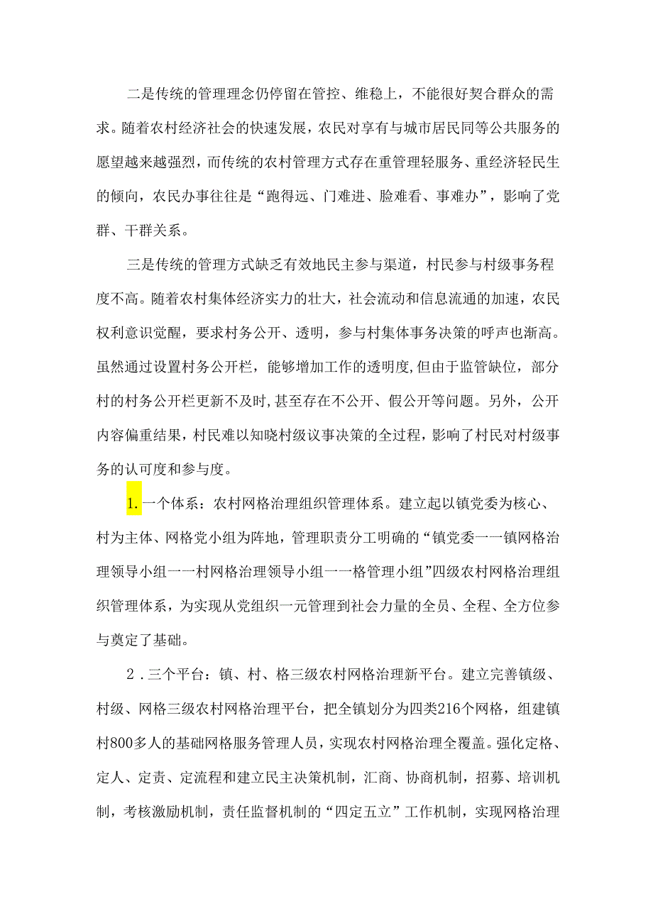 创新农村治理机制的实践与思考.docx_第2页