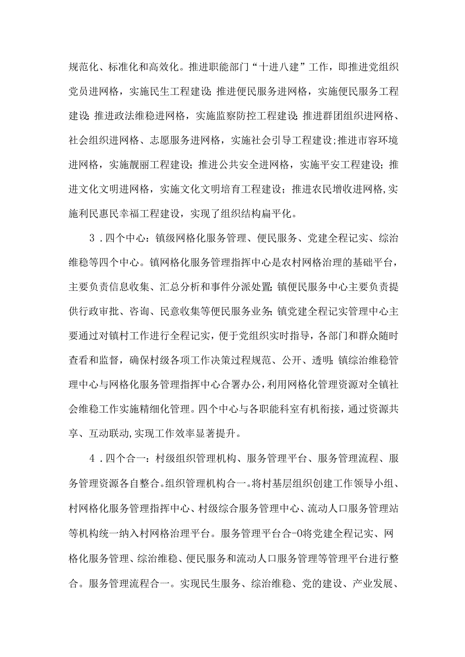 创新农村治理机制的实践与思考.docx_第3页