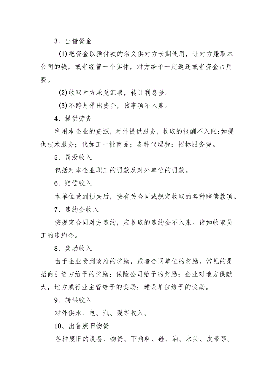 小金库审计：各类手法、审计策略、28个案例.docx_第2页