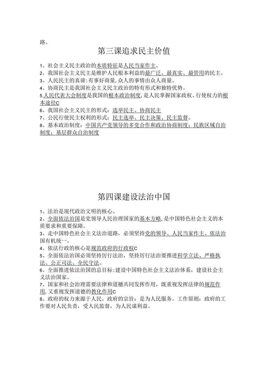 道法九上、九下核心知识点.docx_第2页