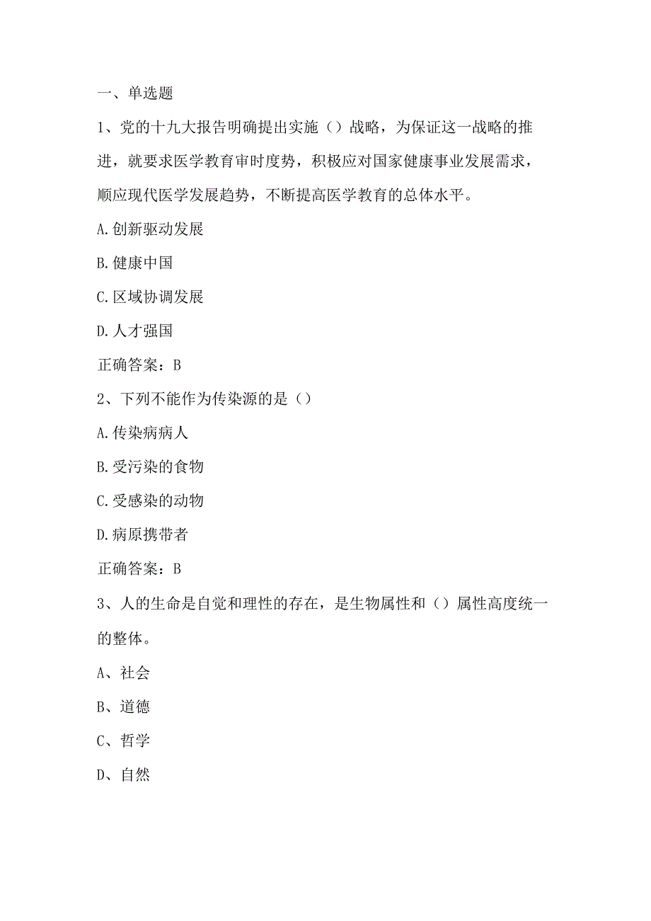 临床医学导论习题与答案1.docx_第1页