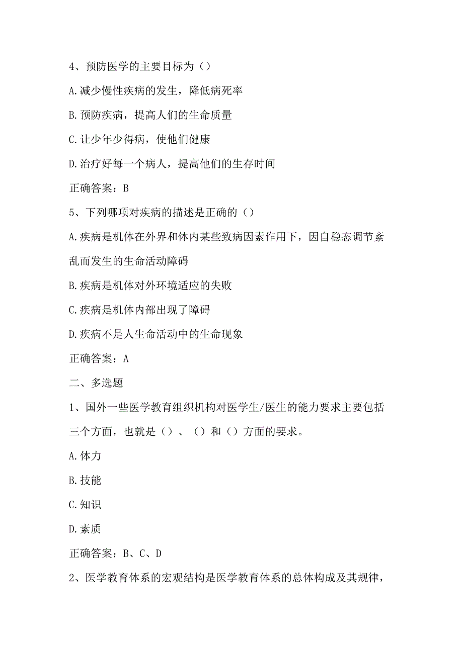 临床医学导论习题与答案1.docx_第2页