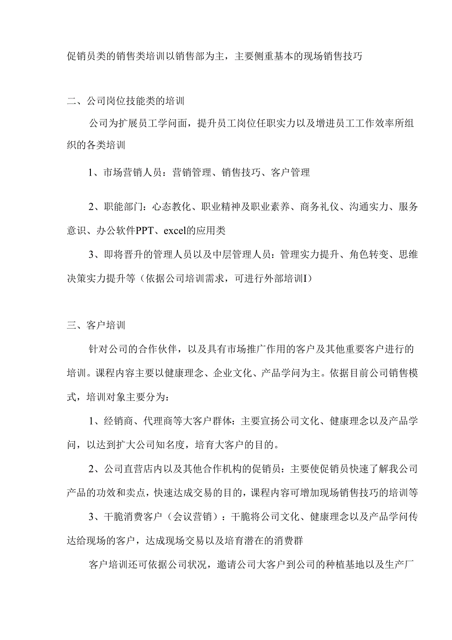 3-公司培训体系建立方案.docx_第2页