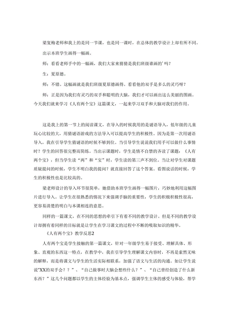 《人有两个宝》教学反思.docx_第2页