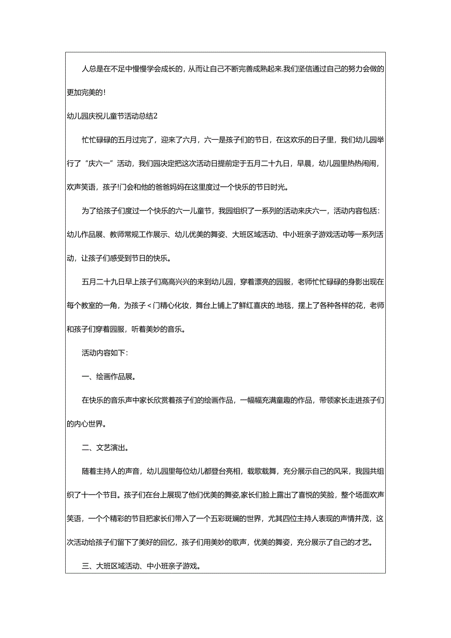 2024年幼儿园庆祝儿童节活动总结.docx_第2页