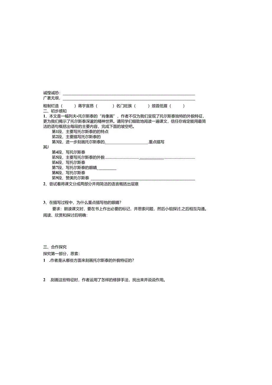 4《列夫.托尔斯泰》导学案.docx_第1页