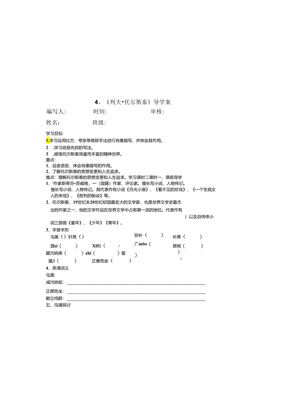 4《列夫.托尔斯泰》导学案.docx_第2页