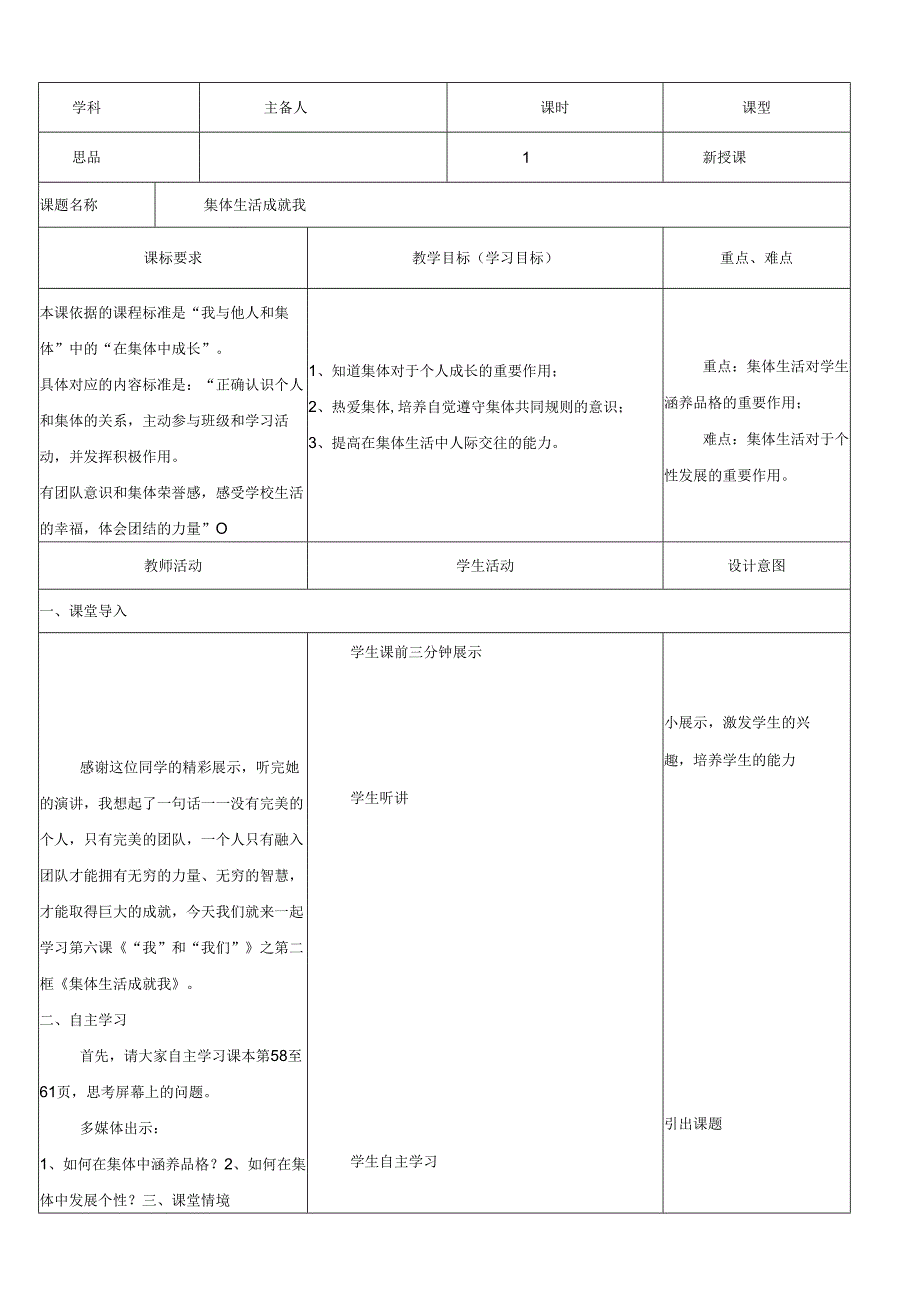 人教版（部编版）初中道德与法治七年级下册 《集体生活成就我》.docx_第1页