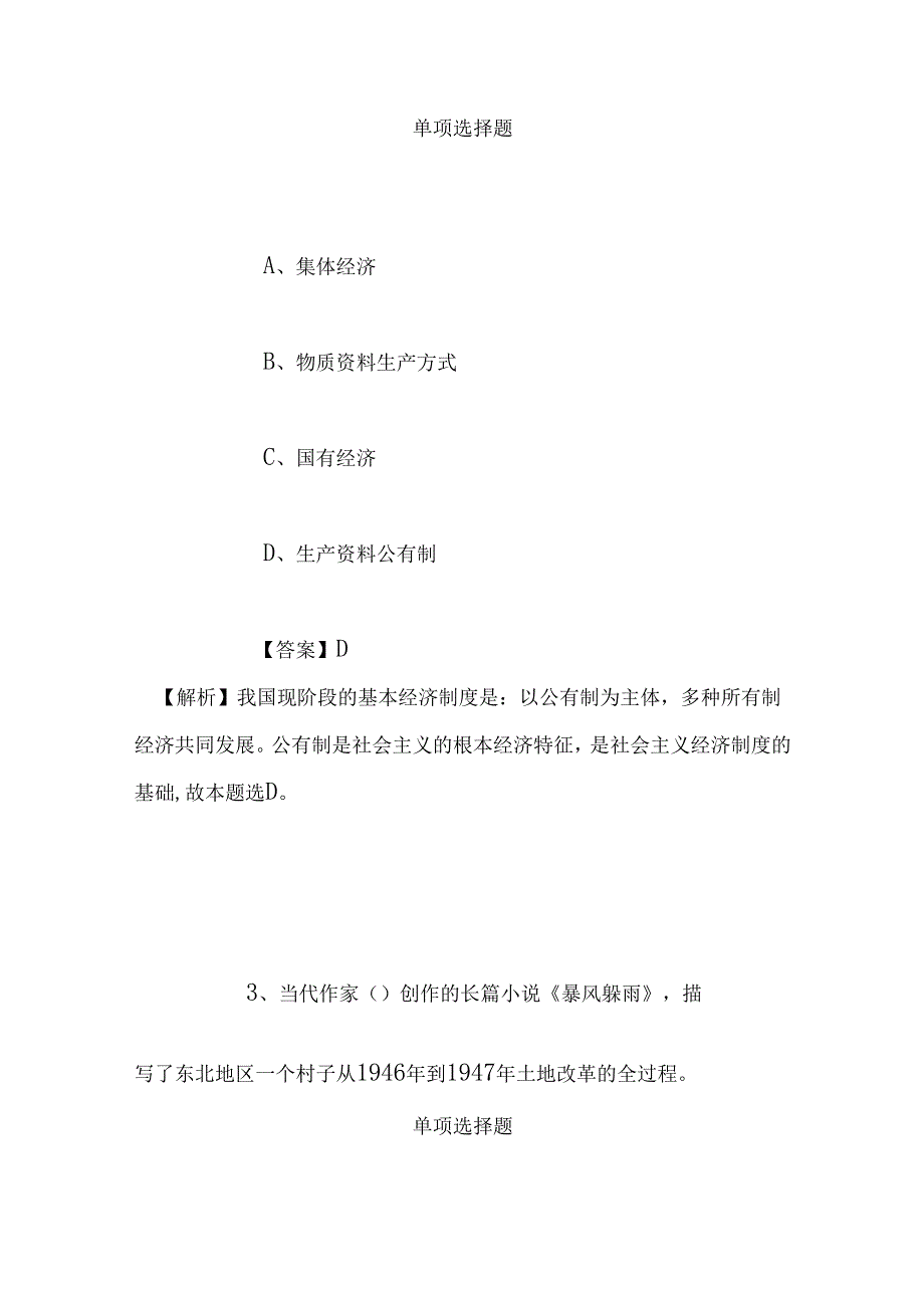 事业单位招聘考试复习资料-2019年番禺区劳动人事争议仲裁委员会办公室招聘租赁合同工试题及答案解析.docx_第2页