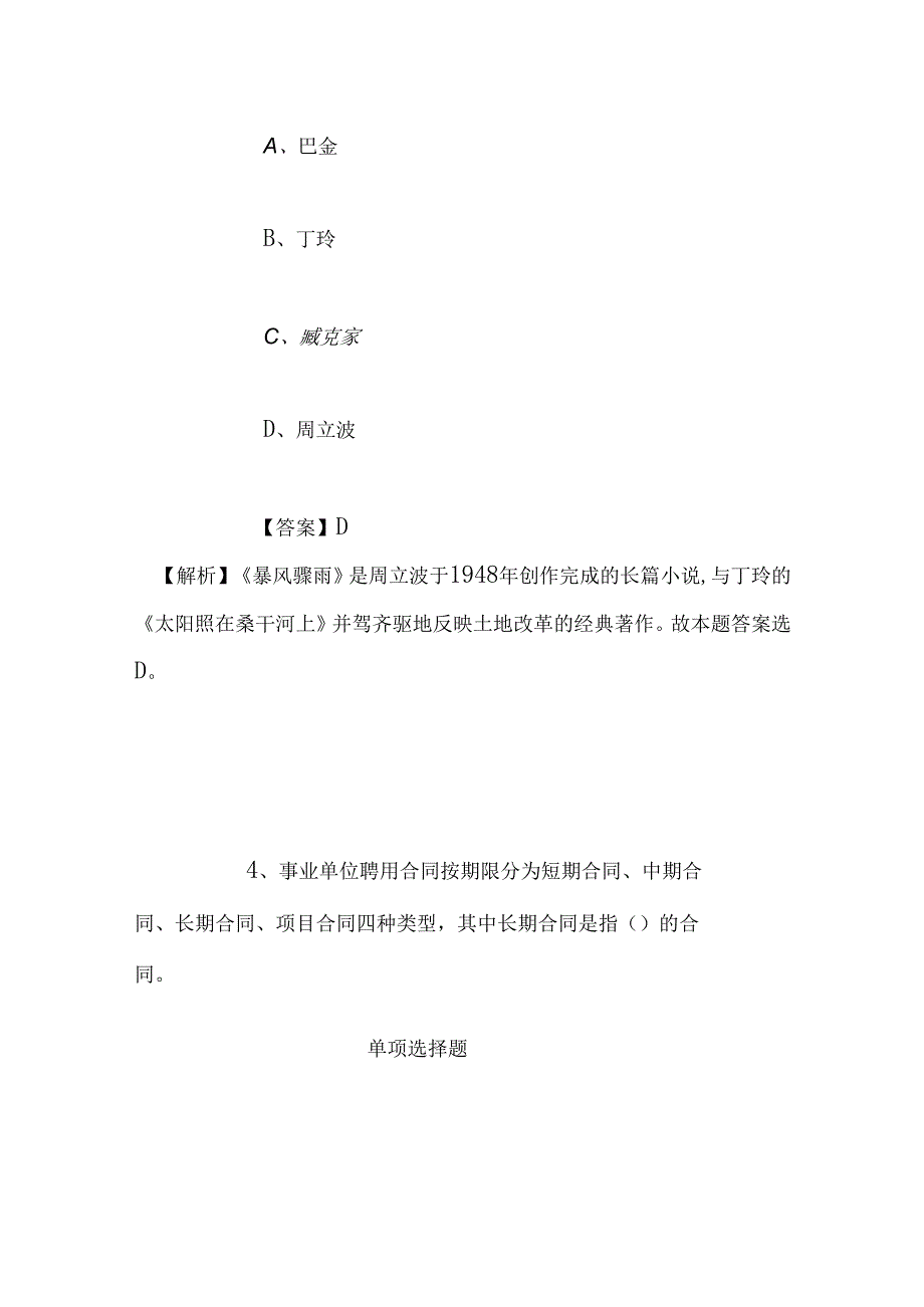 事业单位招聘考试复习资料-2019年番禺区劳动人事争议仲裁委员会办公室招聘租赁合同工试题及答案解析.docx_第3页