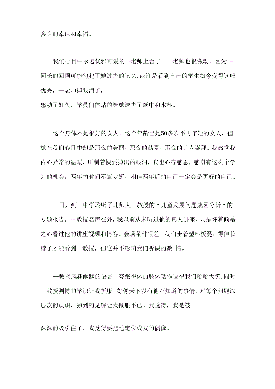 幼儿老师听课反思心得模板.docx_第2页