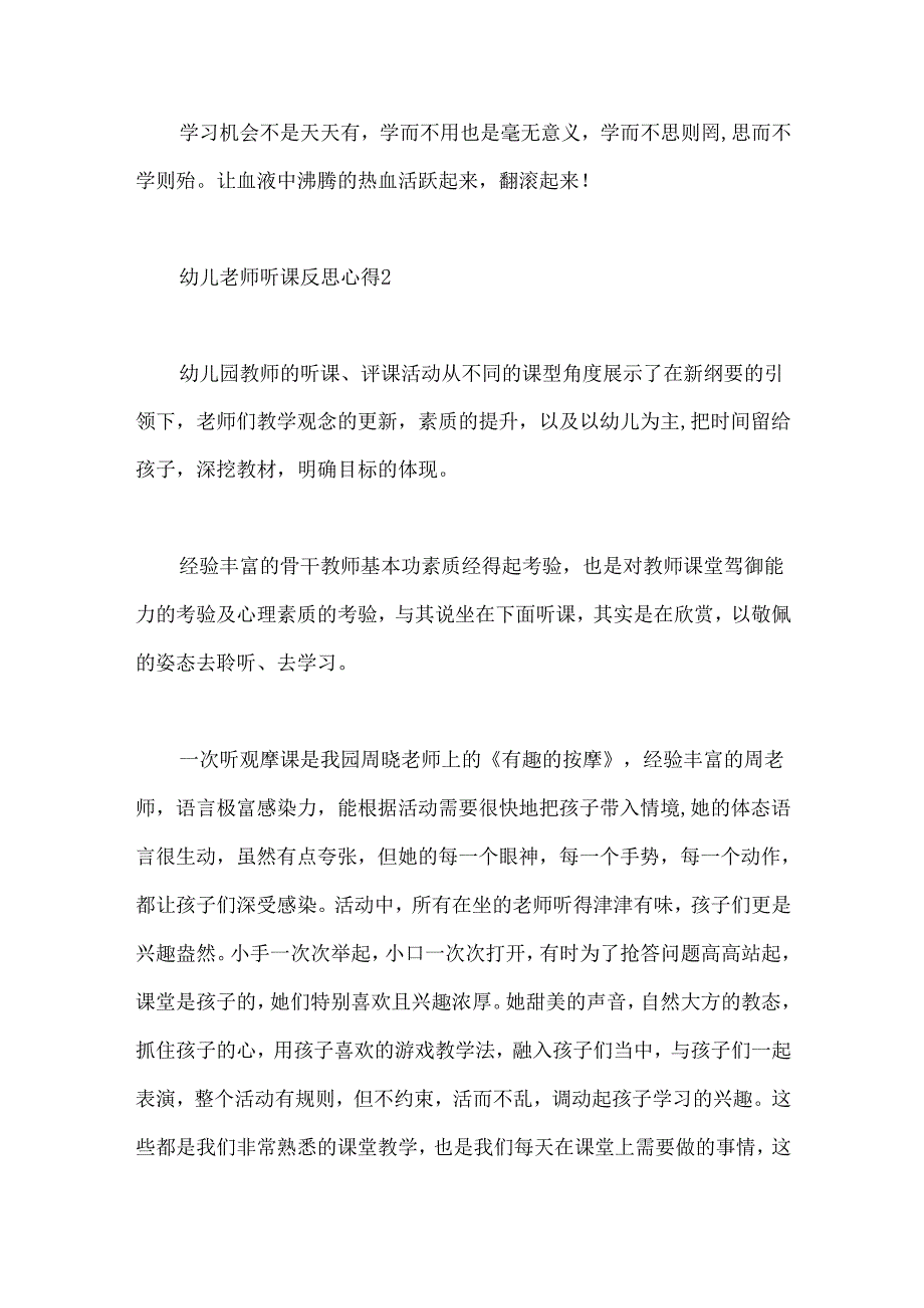 幼儿老师听课反思心得模板.docx_第3页