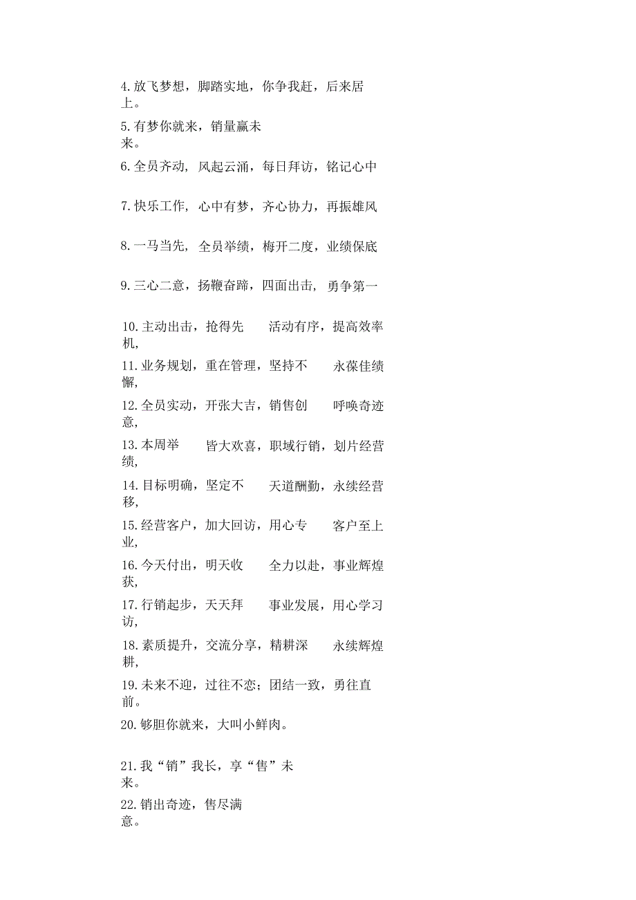 销出奇迹售尽满意——优秀团队口号精选.docx_第2页