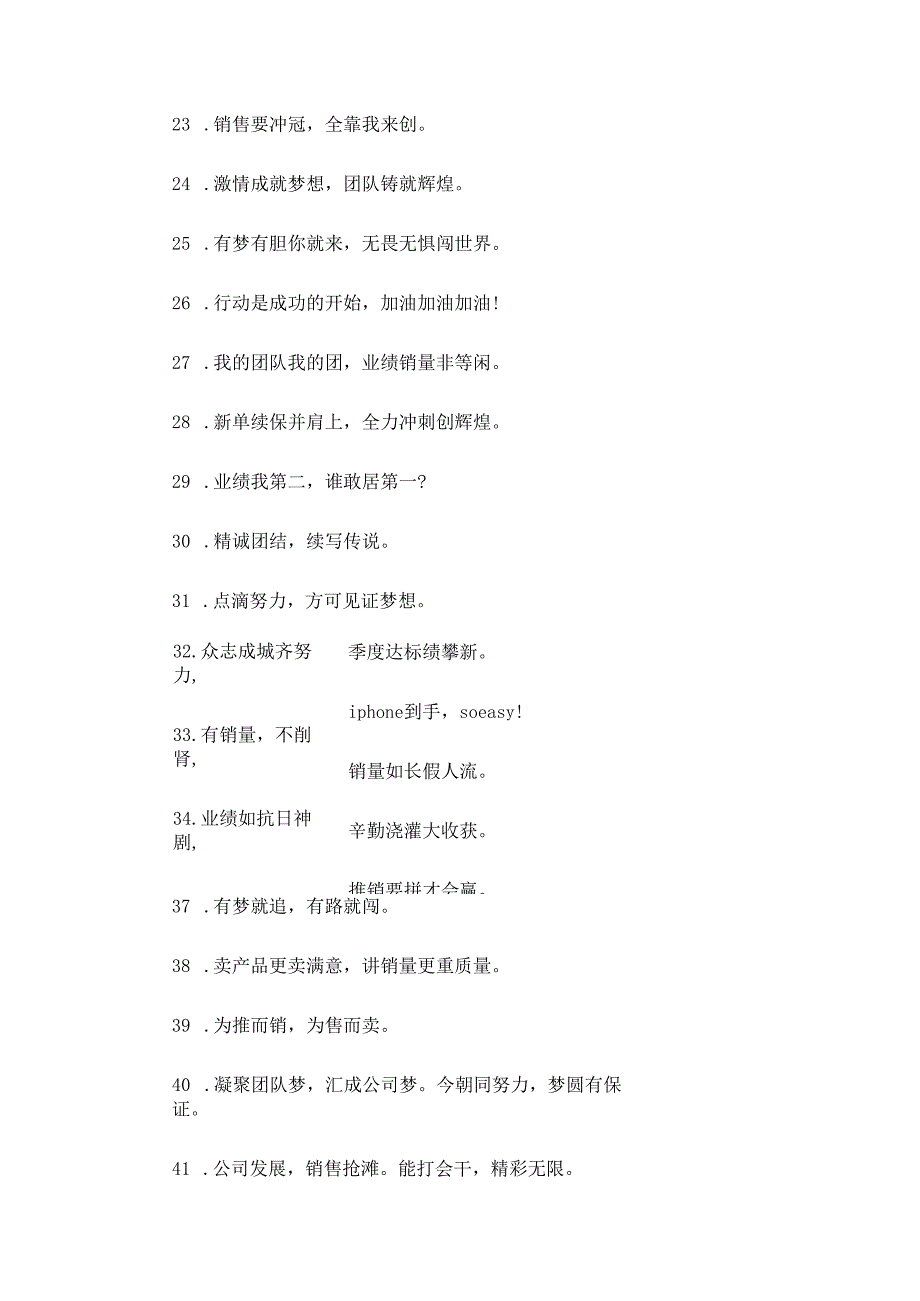 销出奇迹售尽满意——优秀团队口号精选.docx_第3页