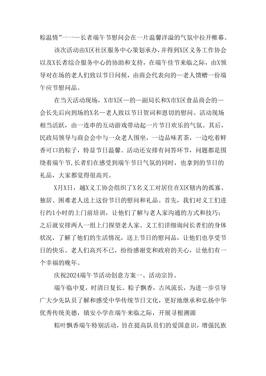 庆祝2024端午节活动创意方案.docx_第2页