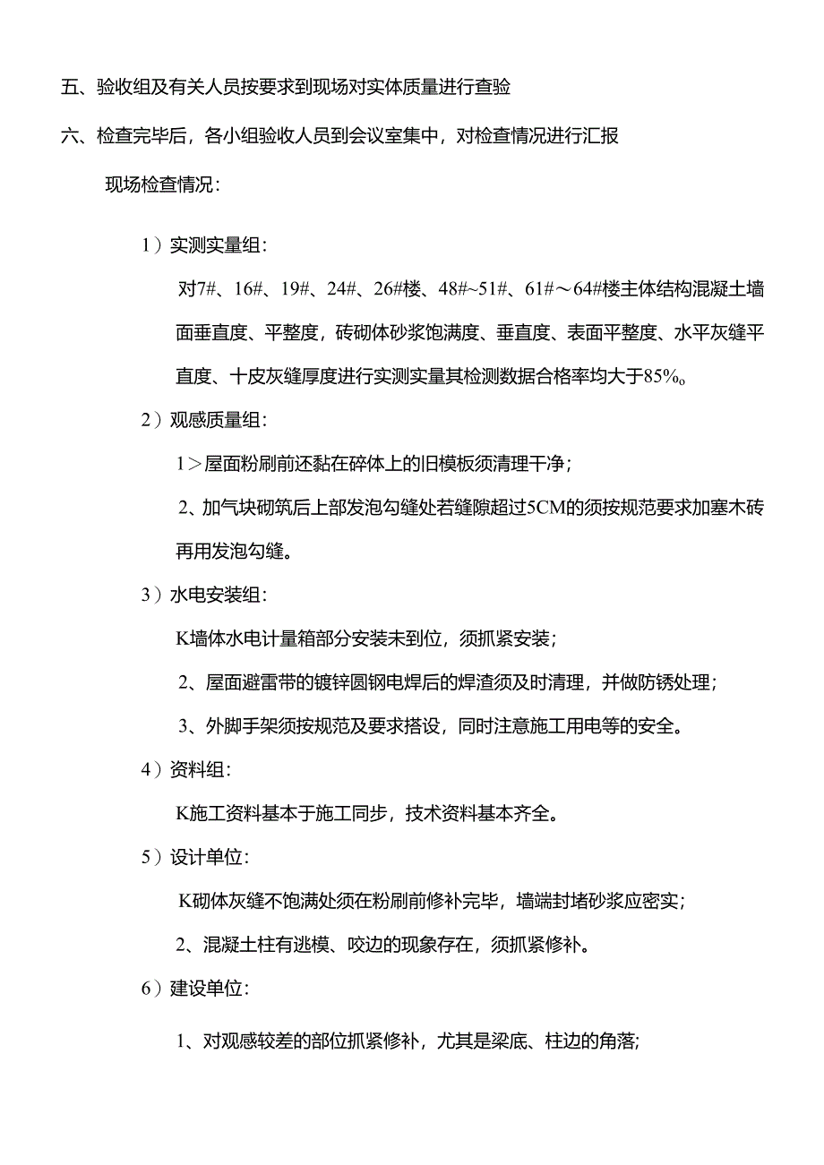 [监理资料]主体验收会义纪要.docx_第2页