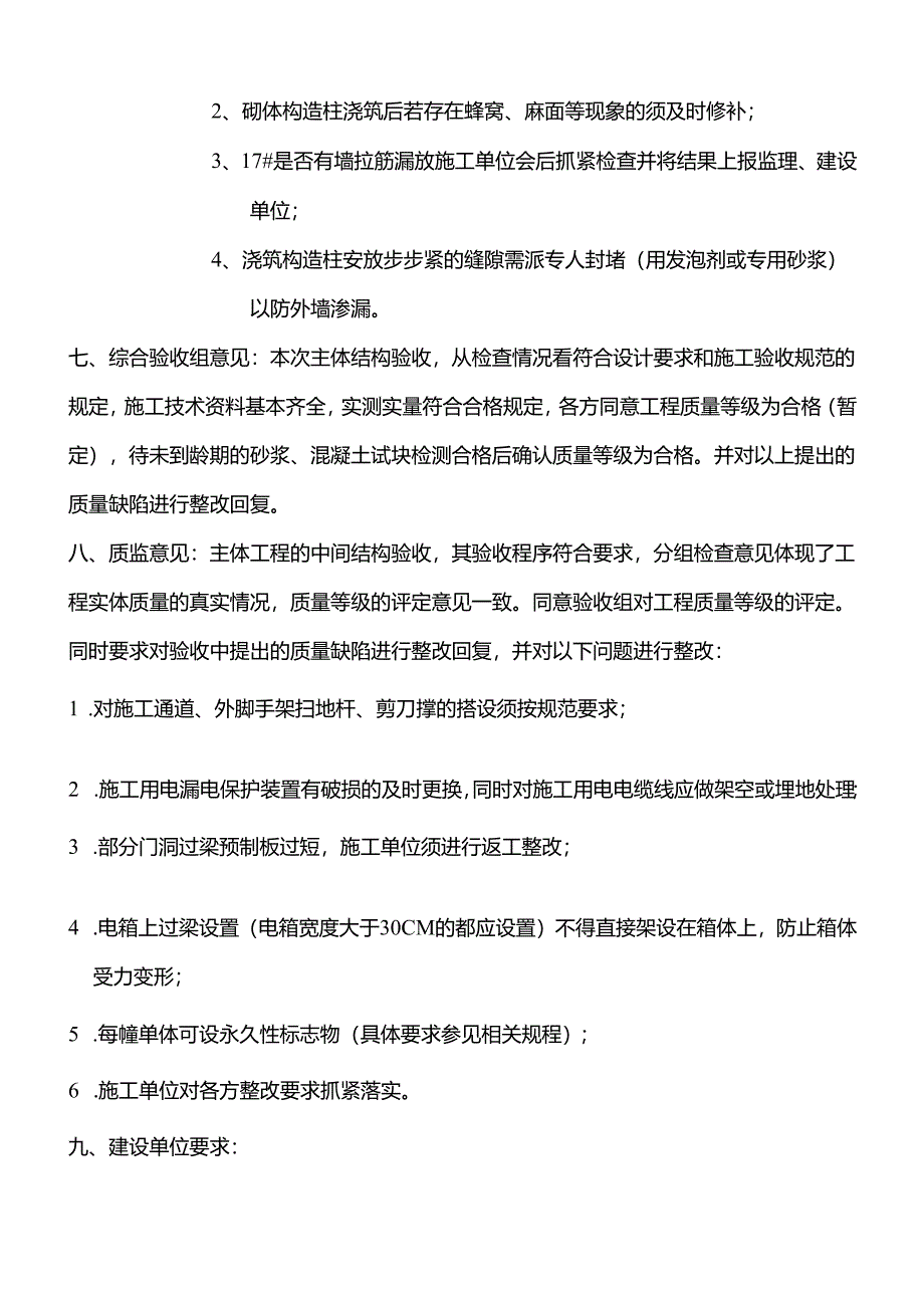 [监理资料]主体验收会义纪要.docx_第3页