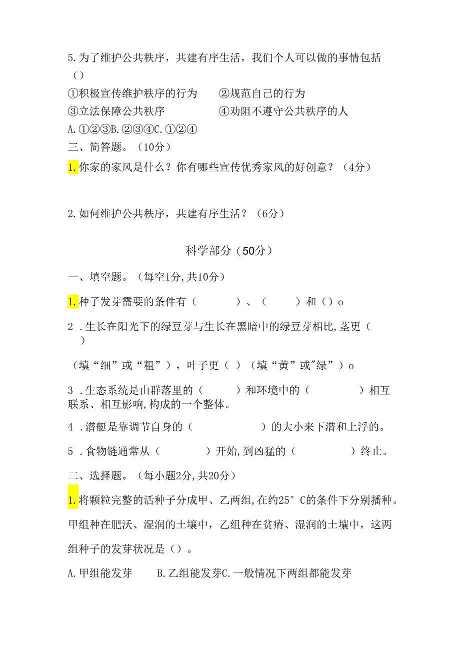 2024年春期五年级综合下册期中模拟卷.docx_第2页