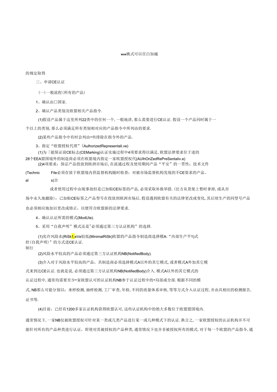 医疗器械进入欧盟医疗器械场要求.docx_第3页