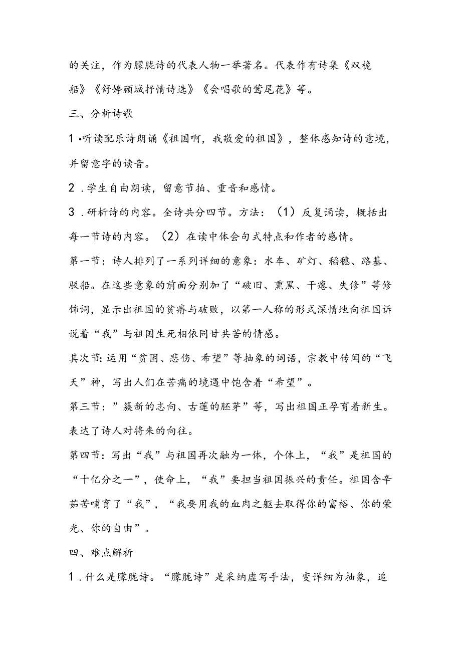 3 《祖国啊我亲爱的祖国》教案.docx_第2页