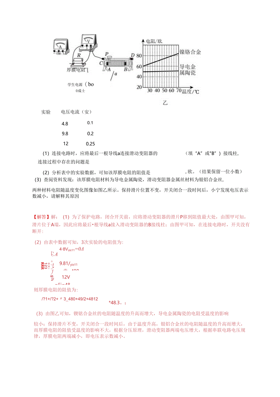 通关17 测电阻的方法（解析版）.docx_第2页