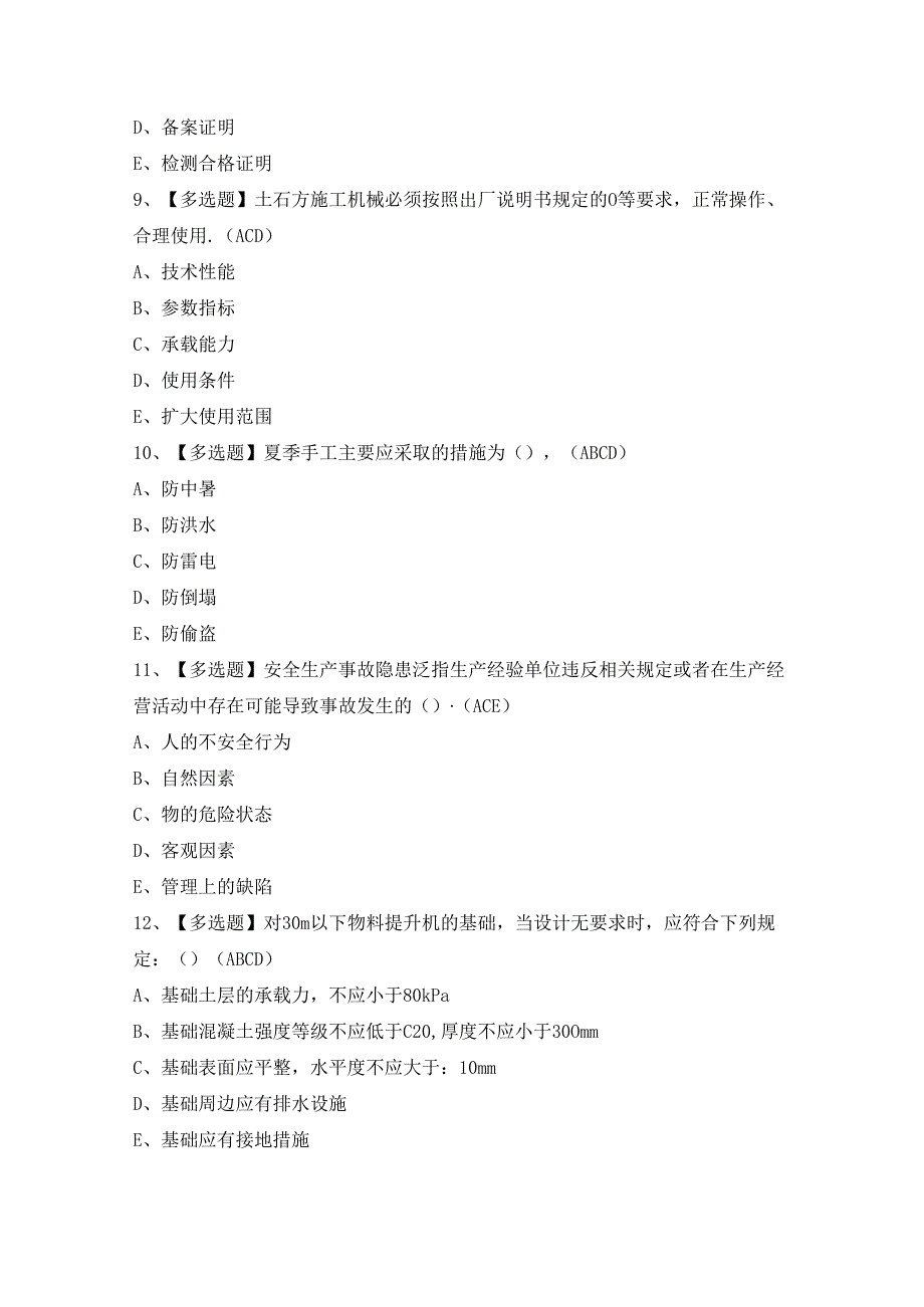 2024年【安徽省安全员C证】考试题及答案.docx_第3页