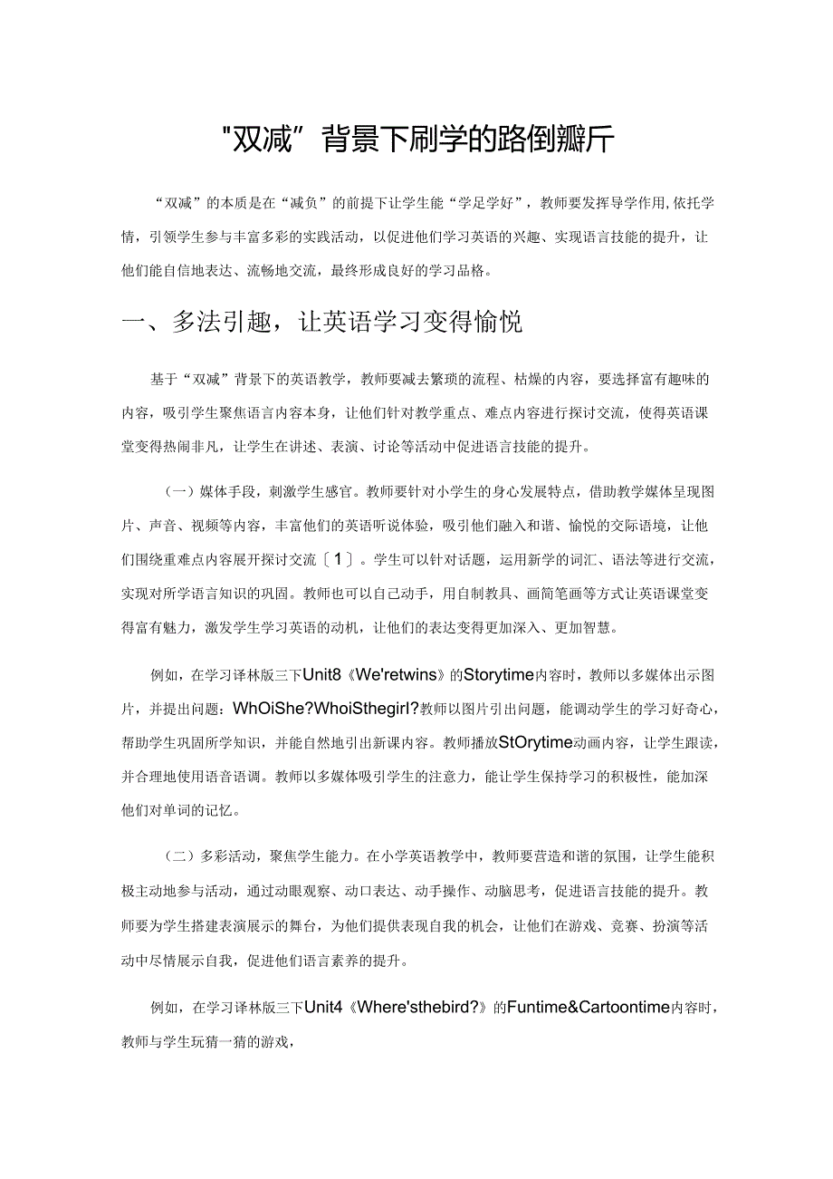 “双减”背景下教师导学的路径探析.docx_第1页