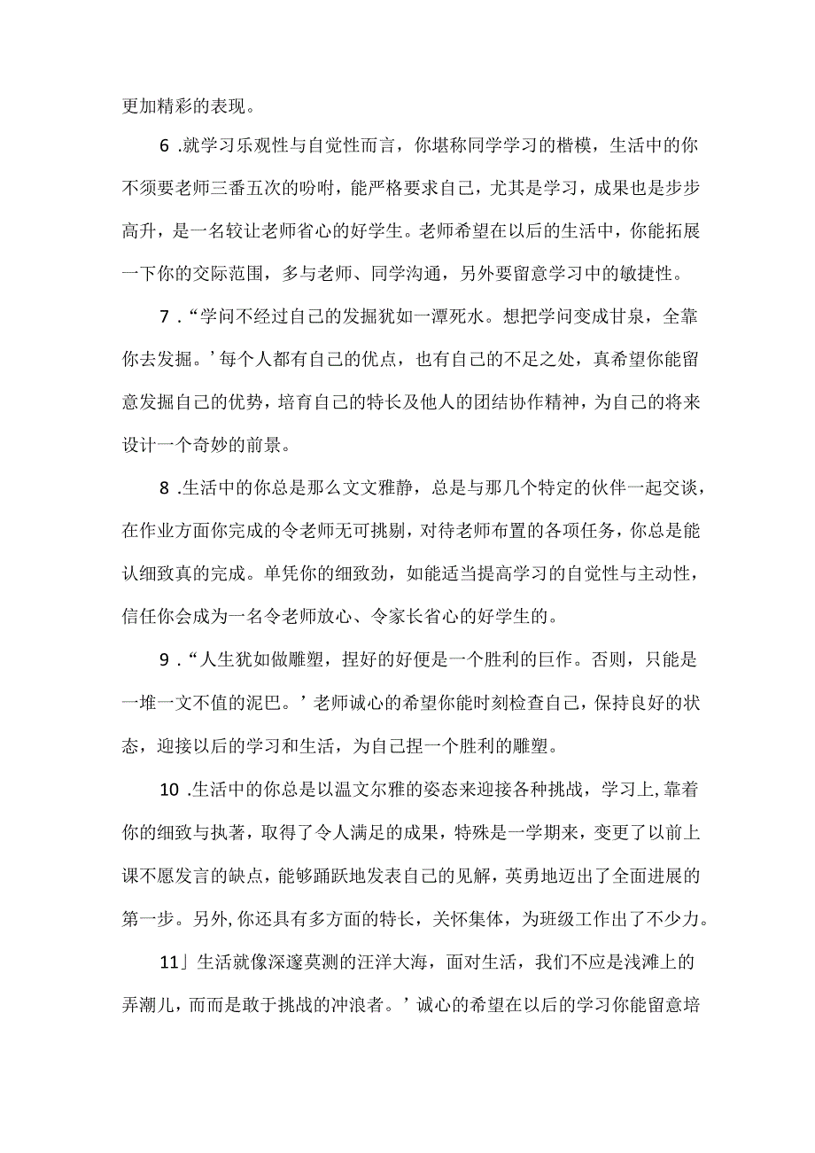 20xx最新二年级学生评语集锦＿小学二年级期末班主任评语.docx_第2页