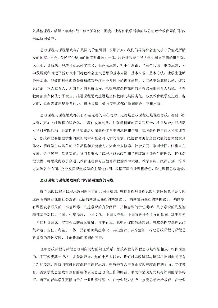 思政课程与课程思政同向同行的前提、反思和路径.docx_第2页