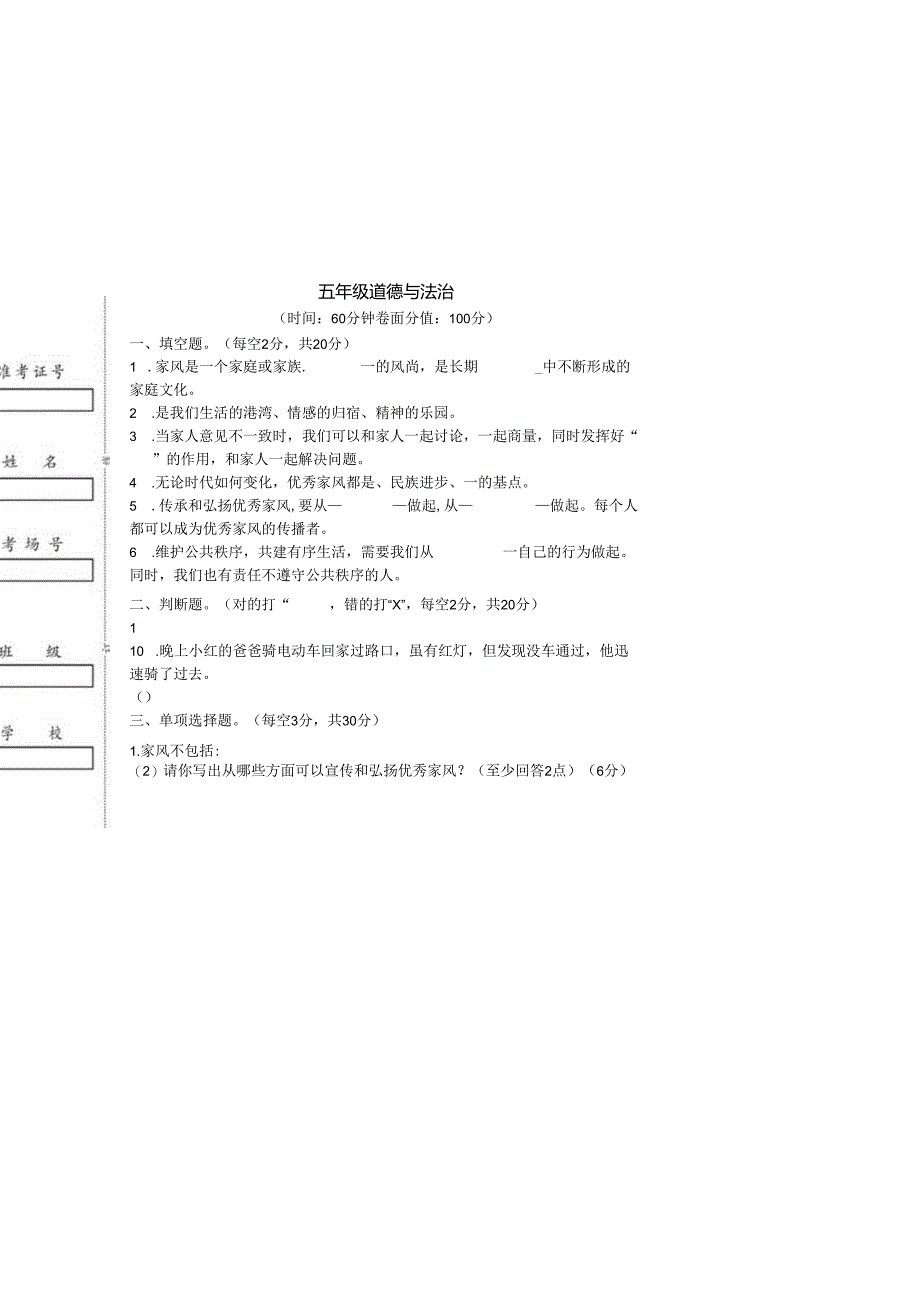 人教版五年级道德与法治下册期末测试卷.docx_第3页