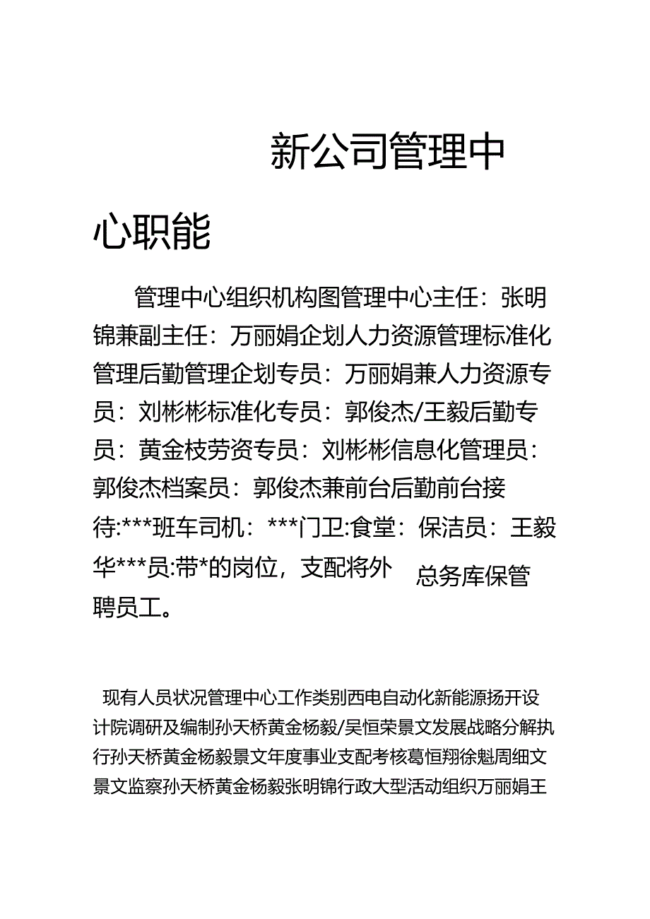 3-管理部职能.docx_第1页