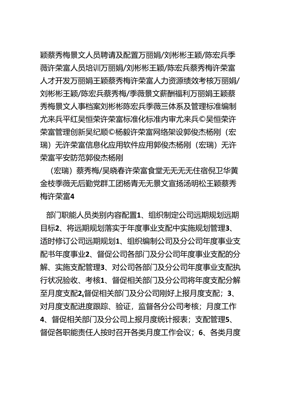 3-管理部职能.docx_第2页