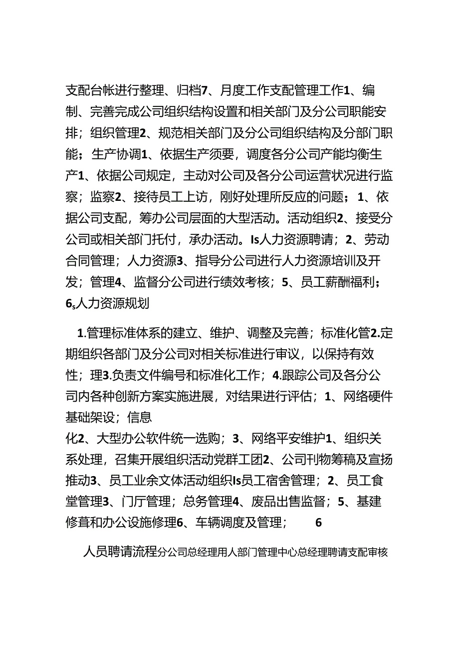 3-管理部职能.docx_第3页