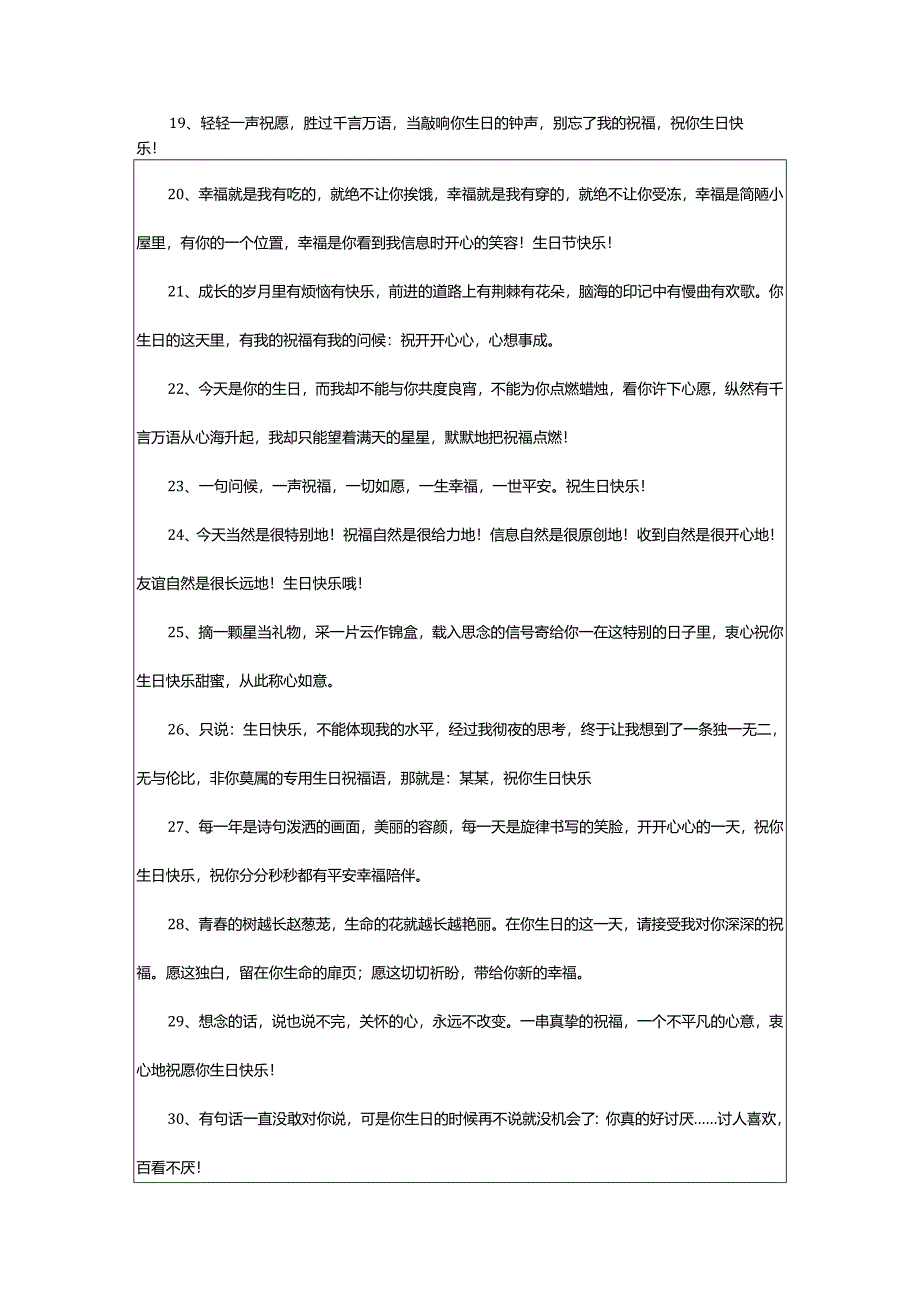 2024年创意生日祝福语.docx_第3页