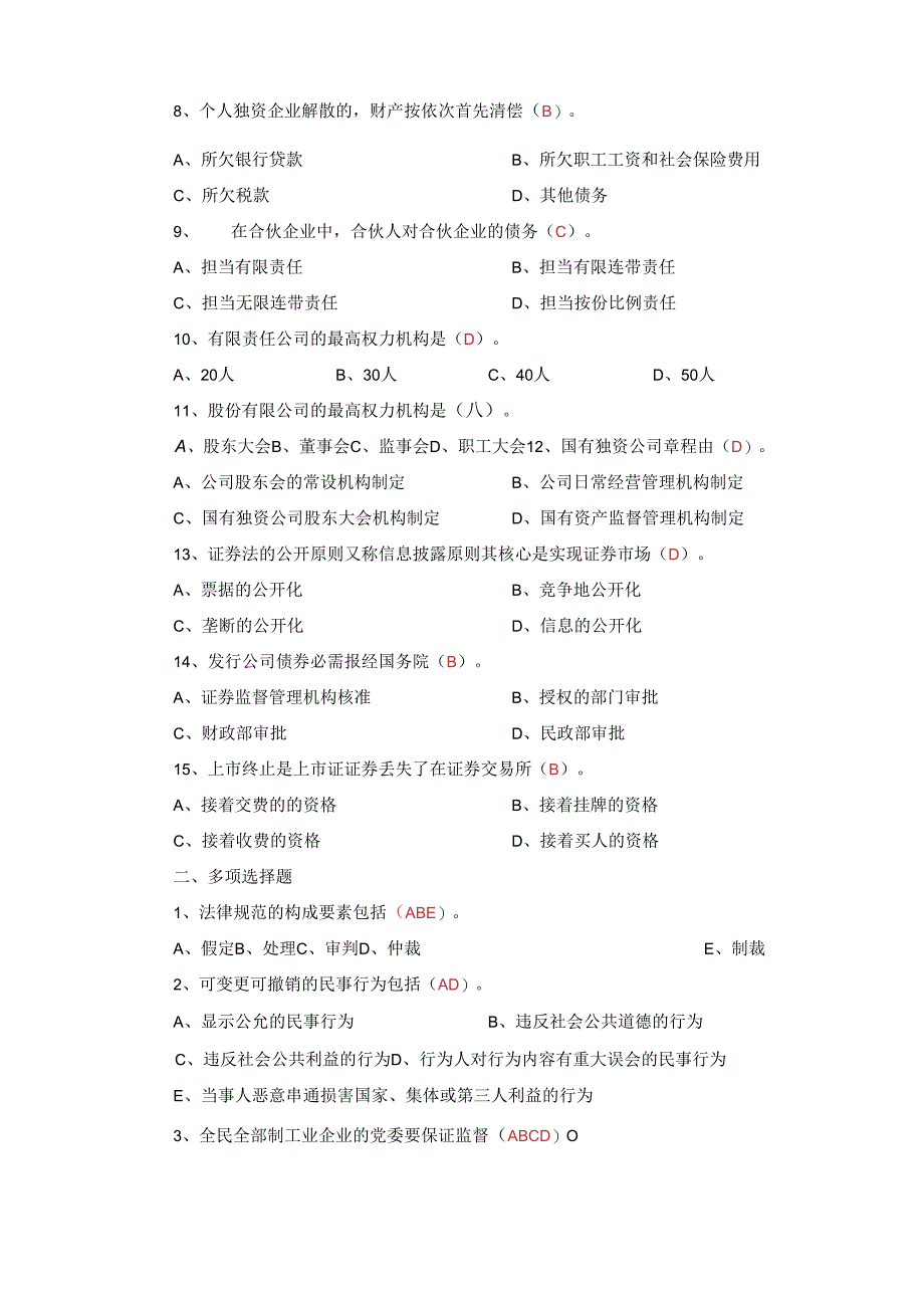 电大经济法律基础2024春形成性阶段考试试题与解答.docx_第2页